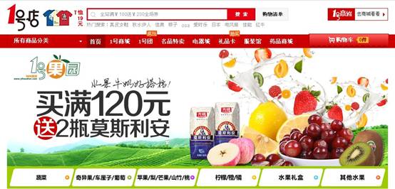 1号店全面布局生鲜市场 自营蔬菜上线，冷冻冷藏食品年内启动零售